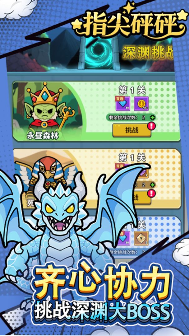 指尖砰砰游戏截图