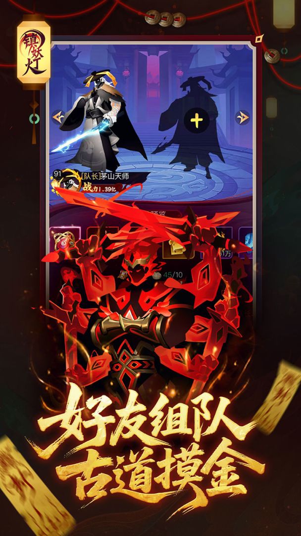 镇妖灯游戏截图