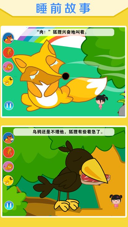 丫丫讲故事游戏截图