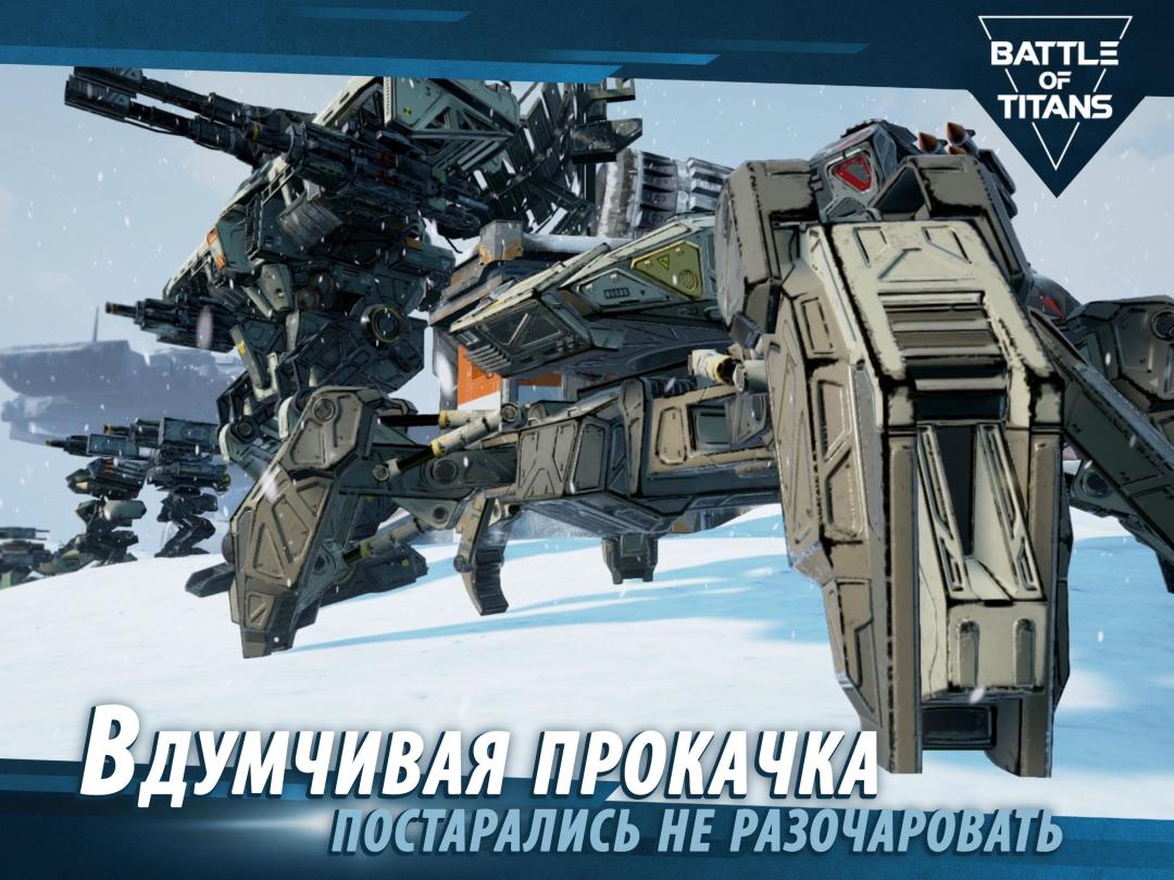 战斗泰坦(B.o.T)游戏截图