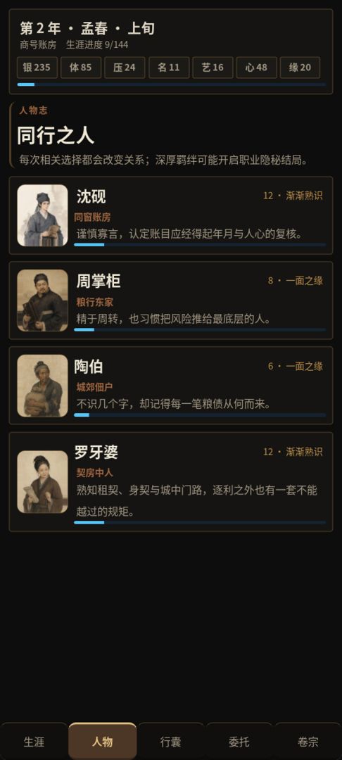 古代打工模拟器游戏截图