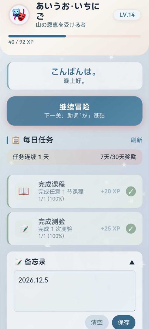 あいうお·いちにご游戏截图