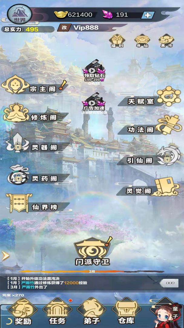 修仙来我这游戏截图