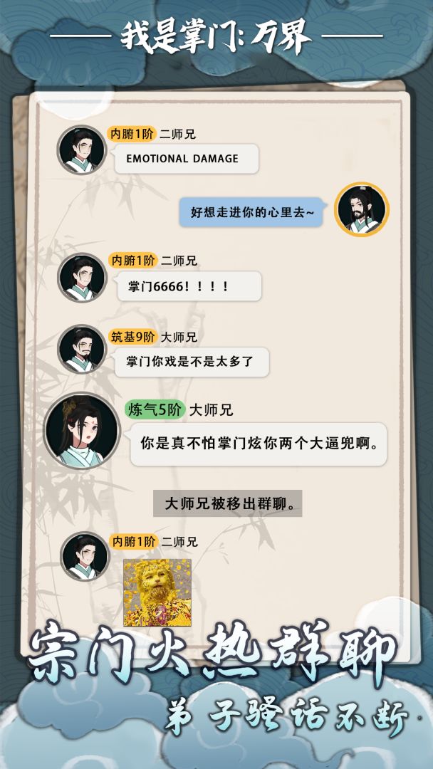 我是掌门：万界游戏截图