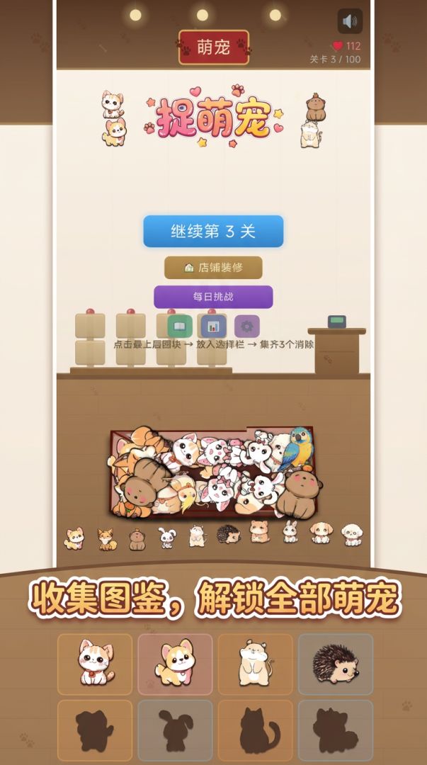 捉萌宠游戏截图