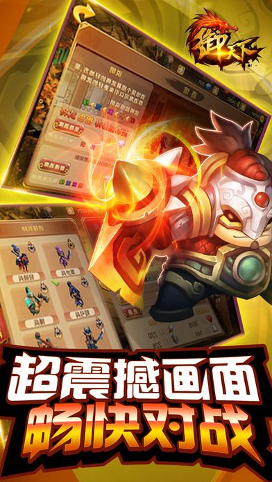 御天下—见龙卸甲,挡吾者斩游戏截图