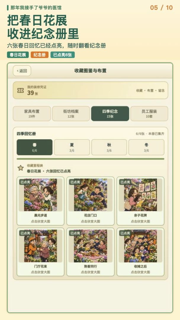 那年我接手了爷爷的医馆游戏截图