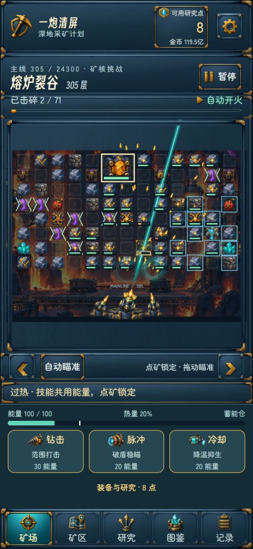 一炮清屏游戏截图