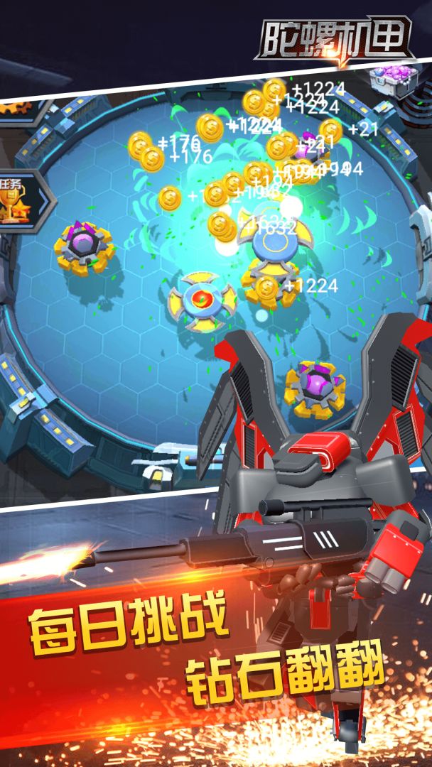 陀螺机甲游戏截图