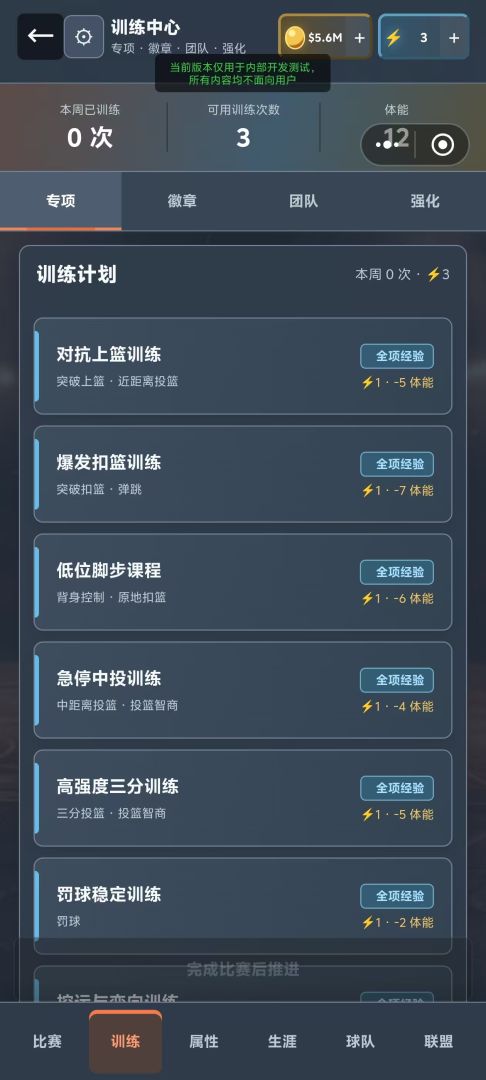 终场前:篮球生涯游戏截图