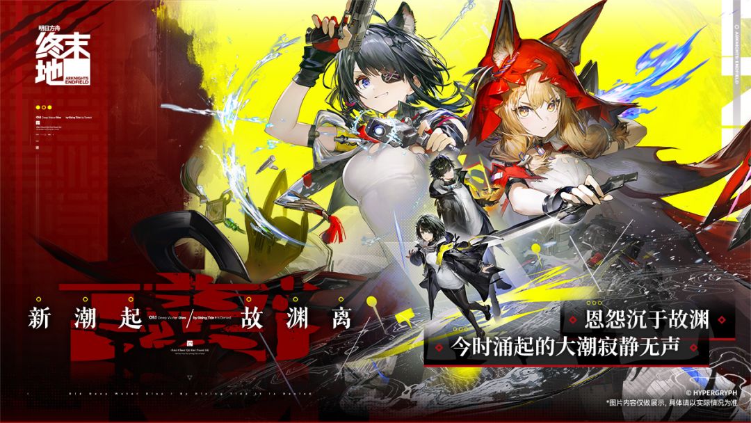 明日方舟：终末地游戏截图