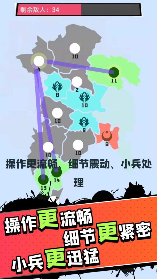 征服世界游戏截图