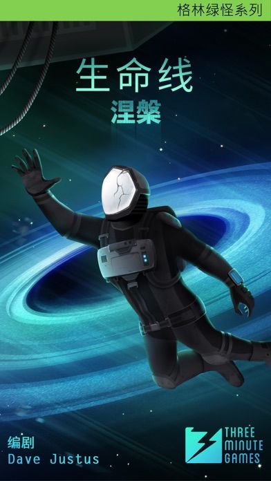Lifeline: Halfway to Infinity (生命线：涅槃)游戏截图