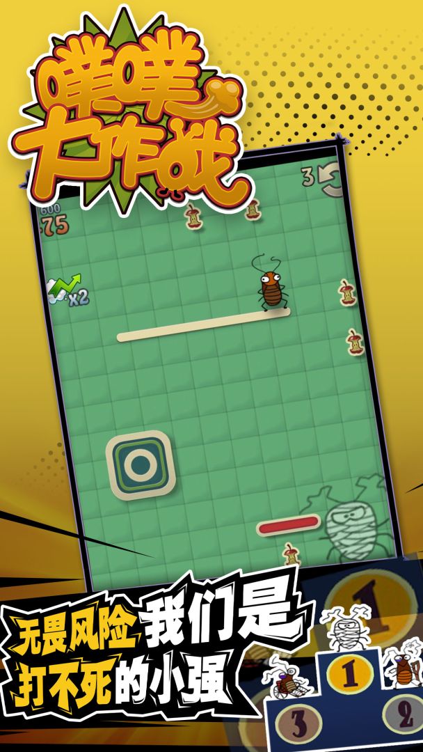 噗噗大作战游戏截图