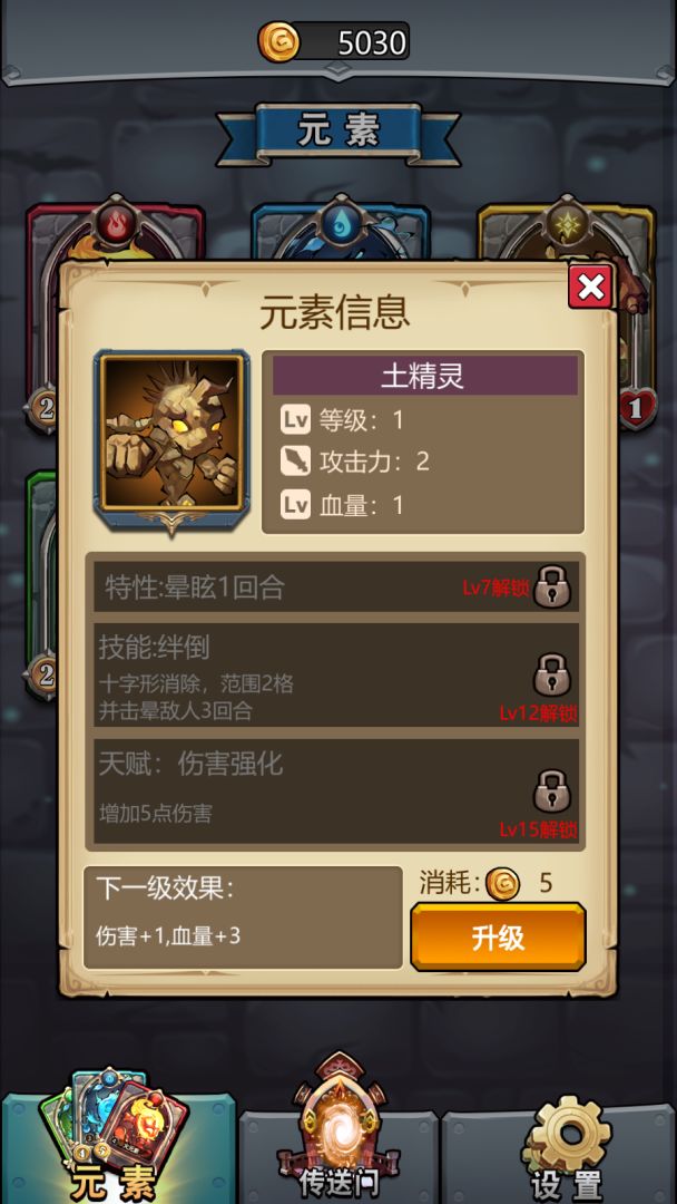 元素消除游戏截图