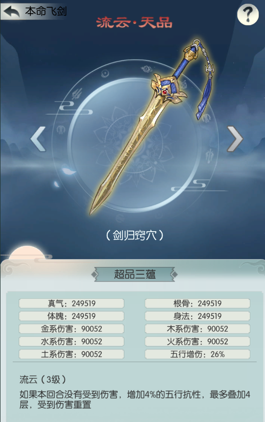 【仙树悟道，锦绫寻缘】