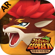 이그라스대전 [정글에서살아남기]icon