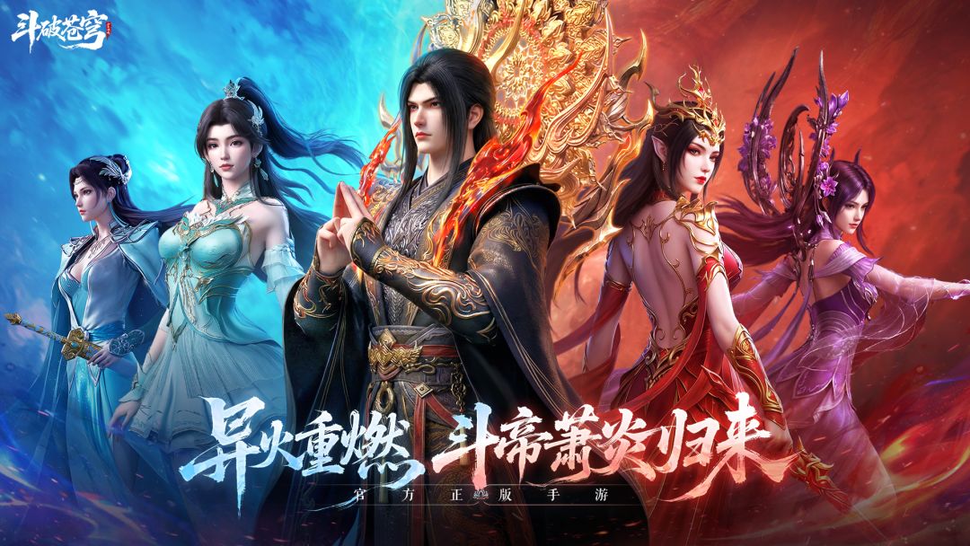 斗破苍穹游戏截图