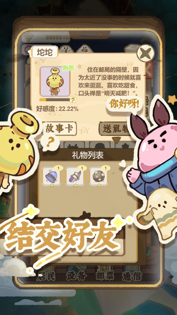 星星邮局游戏截图