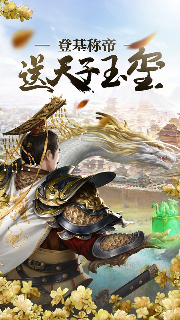 春秋霸业游戏截图