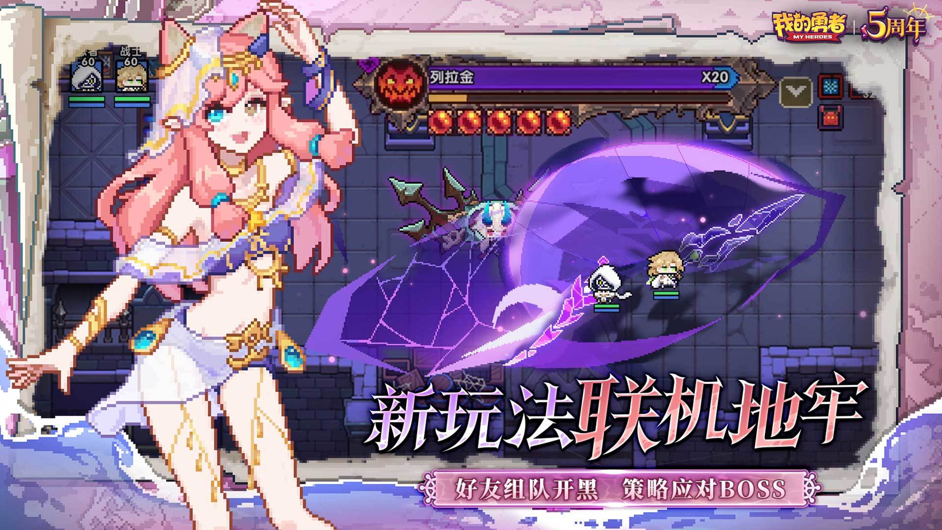 全新玩法：联机地牢