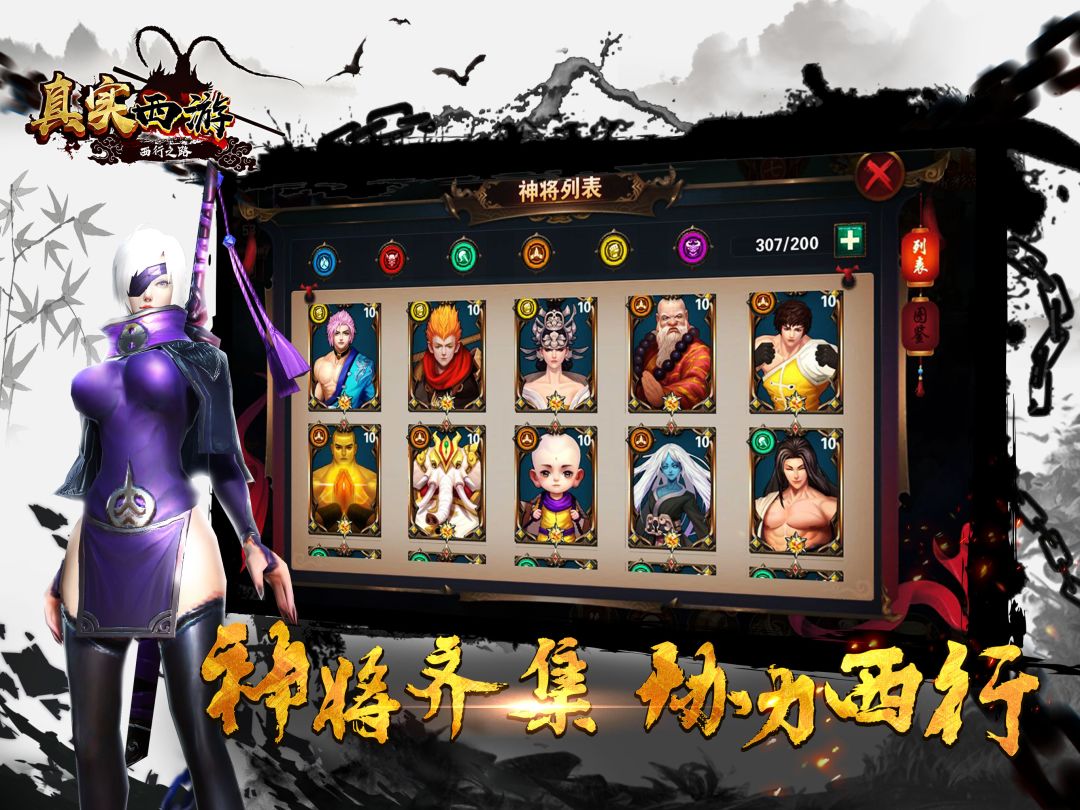 真实西游游戏截图