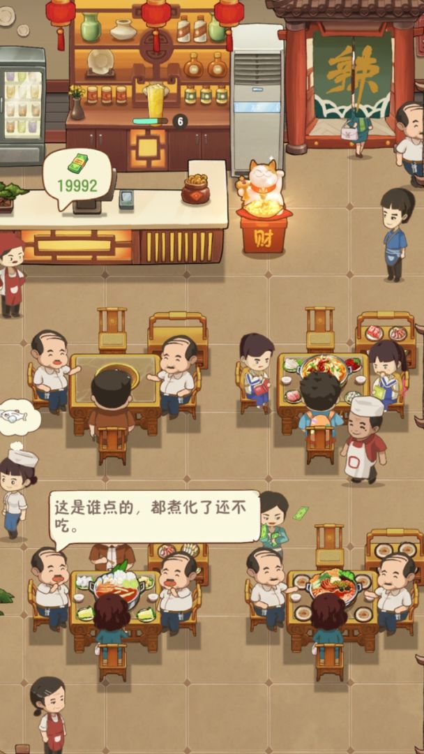 幸福路上的火锅店游戏截图