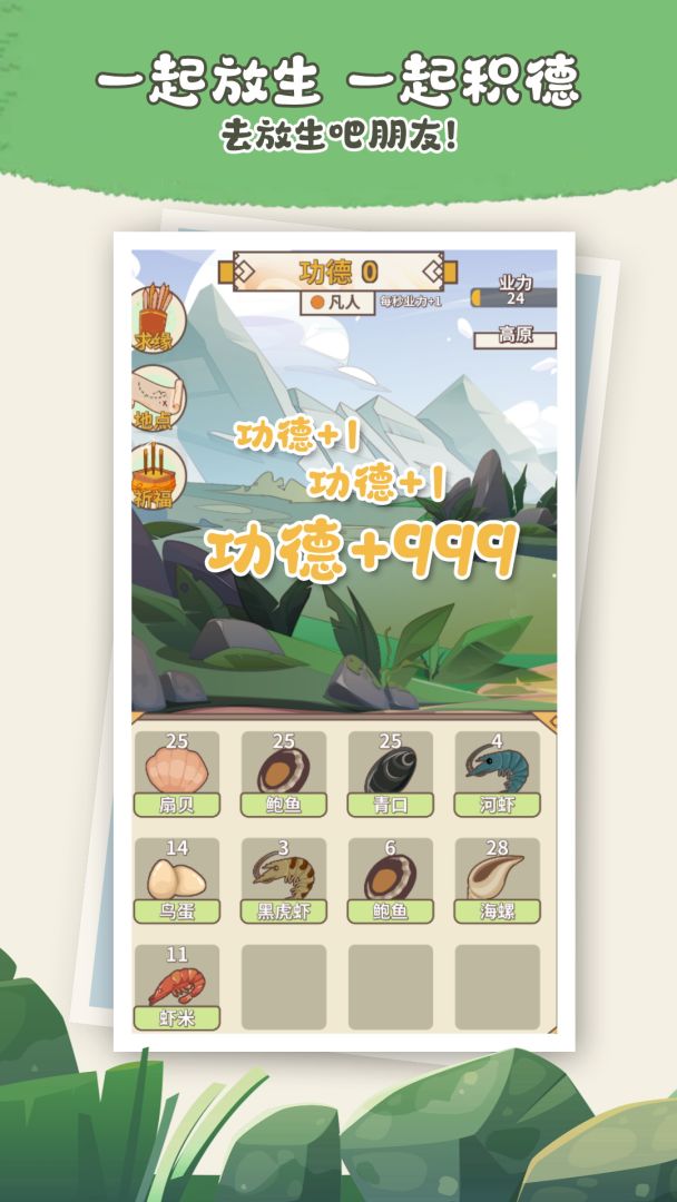 电子放生游戏截图