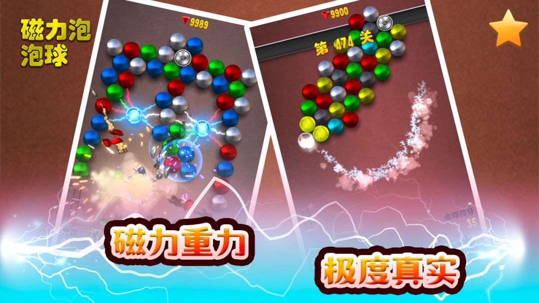 磁力泡泡球游戏截图