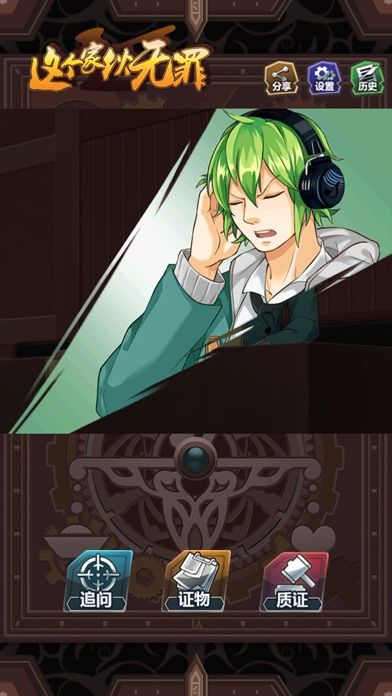 这个家伙无罪游戏截图