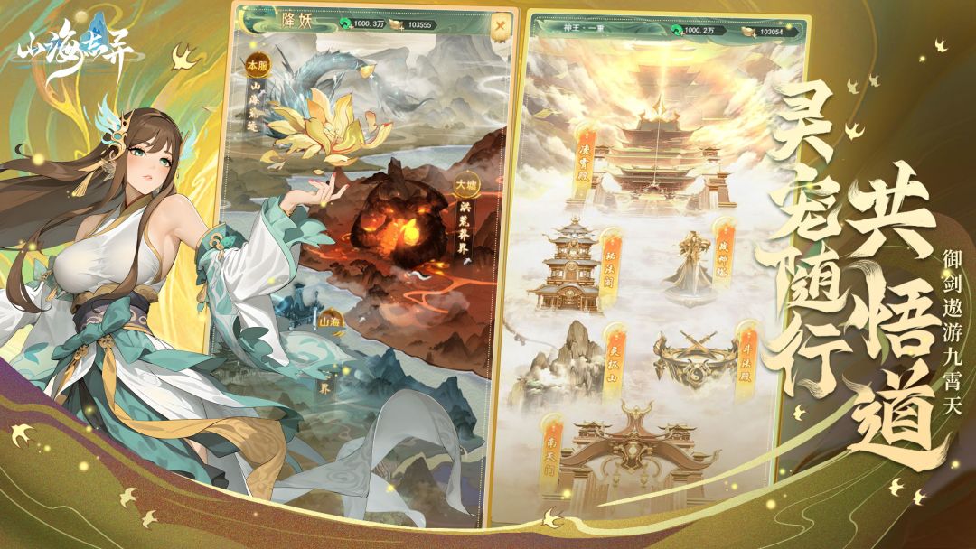 山海志异游戏截图