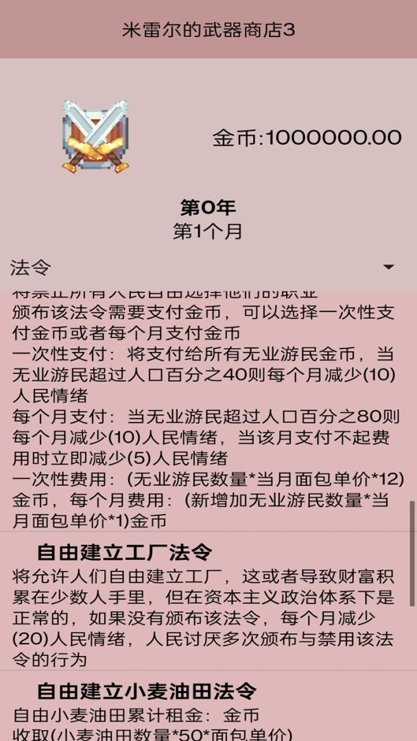米雷尔的武器商店3游戏截图