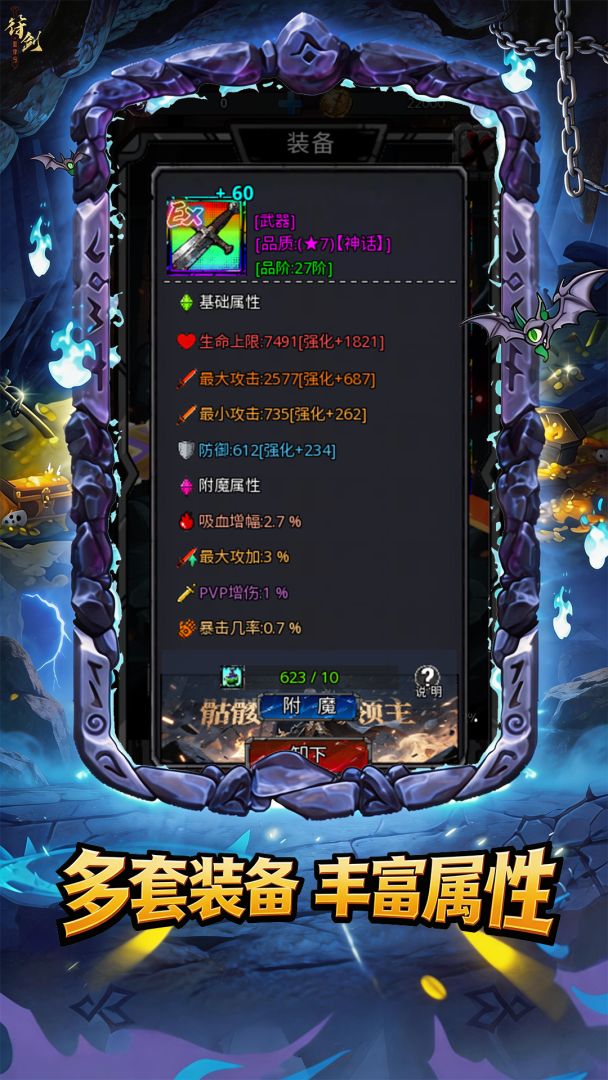 挂机吧！骷髅勇者2游戏截图