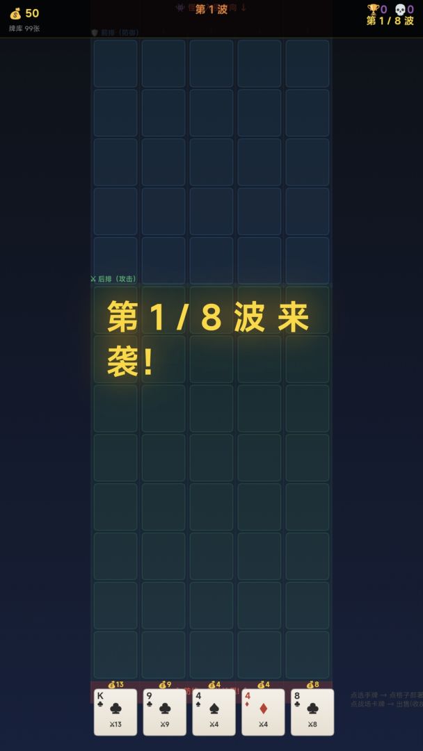 卡牌塔防游戏截图