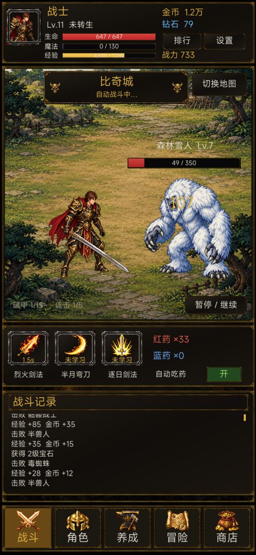 挂机传奇游戏截图