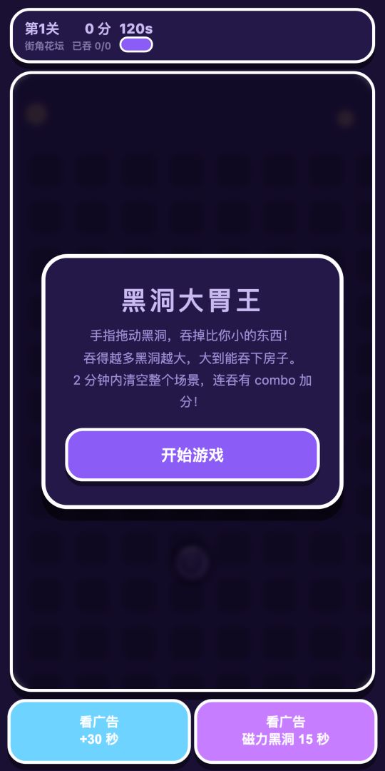 黑洞大胃王游戏截图