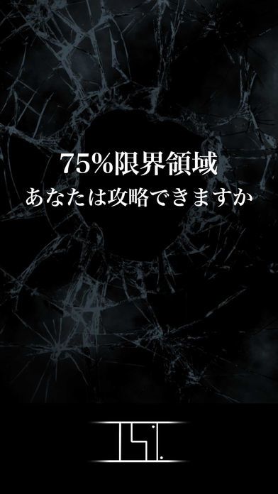 75%〜限界領域への挑戦〜游戏截图