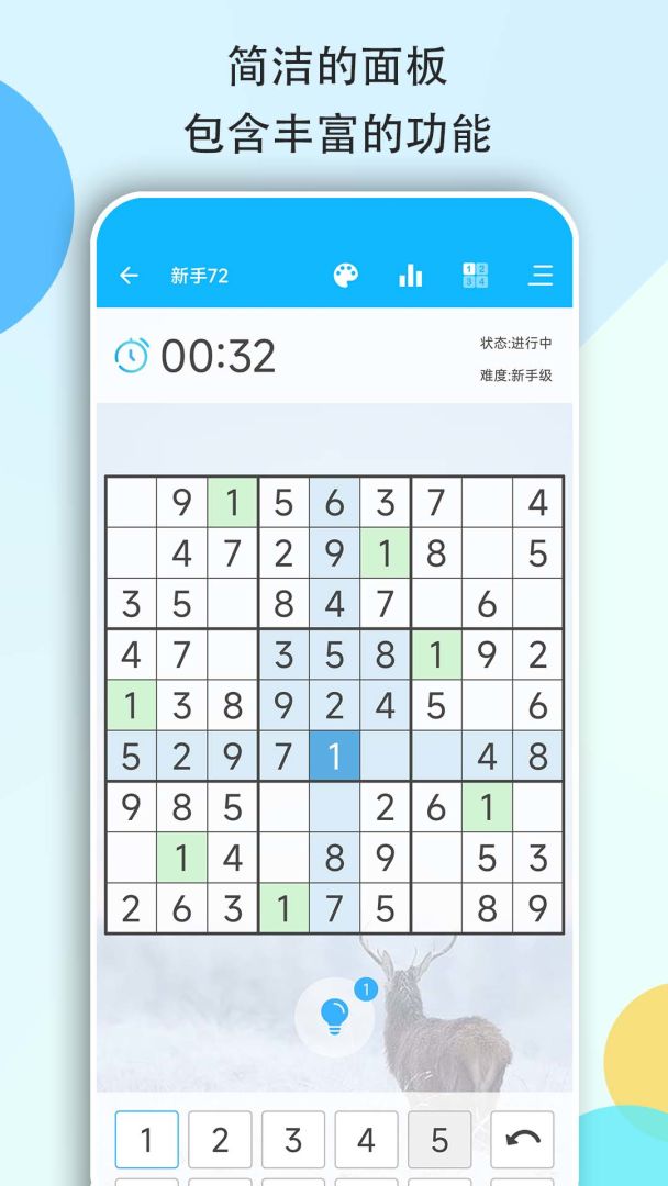 数独大本营游戏截图