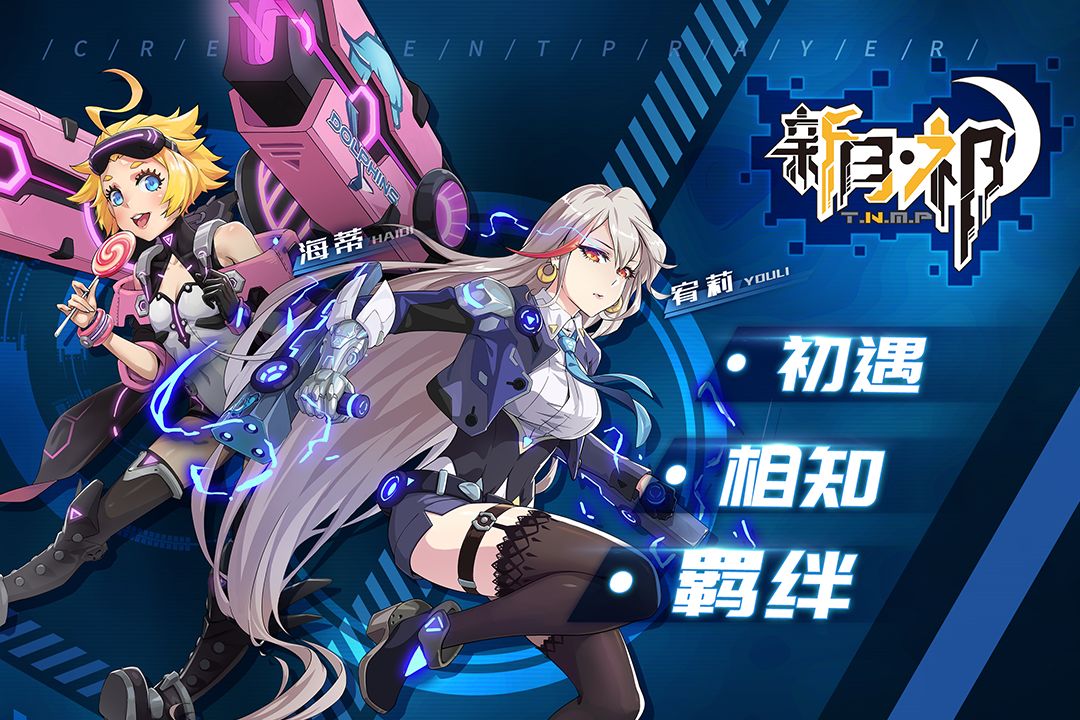 新月·祁游戏截图