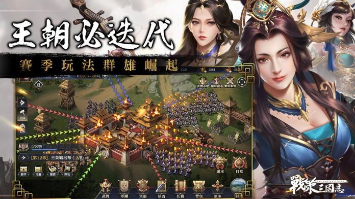 戰策三國志:亂世群雄游戏截图