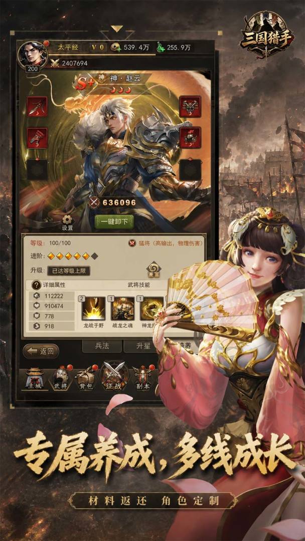 三国猎手游戏截图