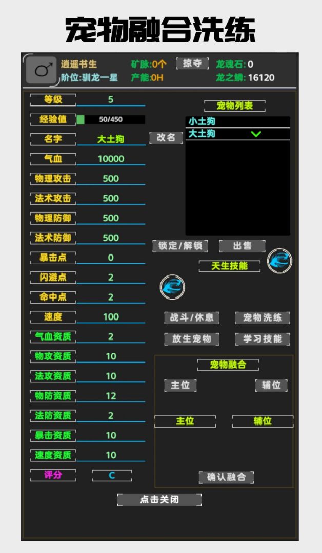 驯龙诀游戏截图