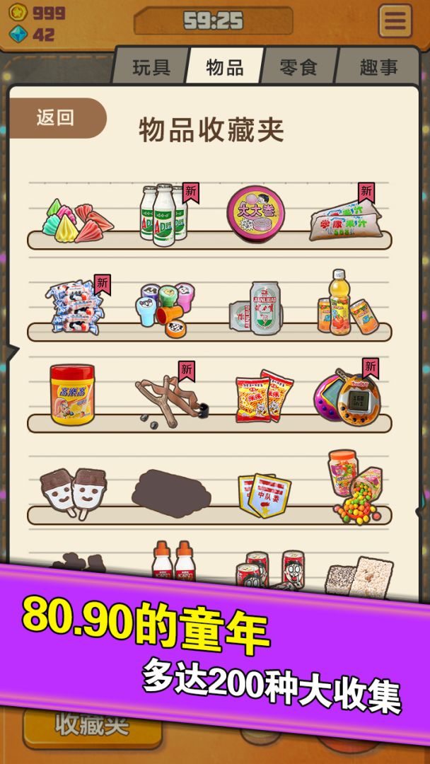 童年时光机吐槽版游戏截图