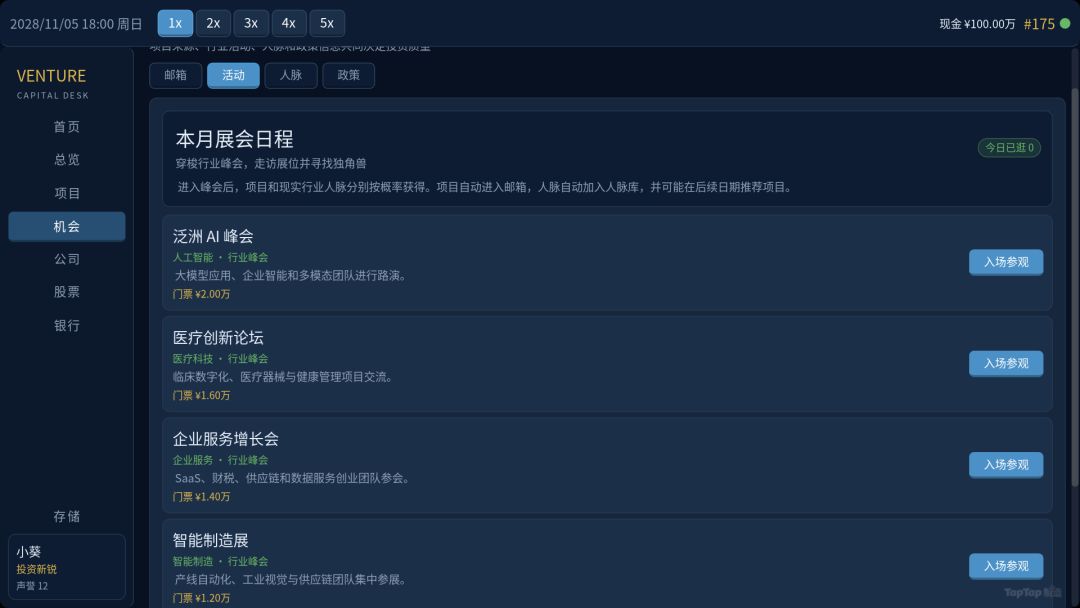 风投大亨游戏截图