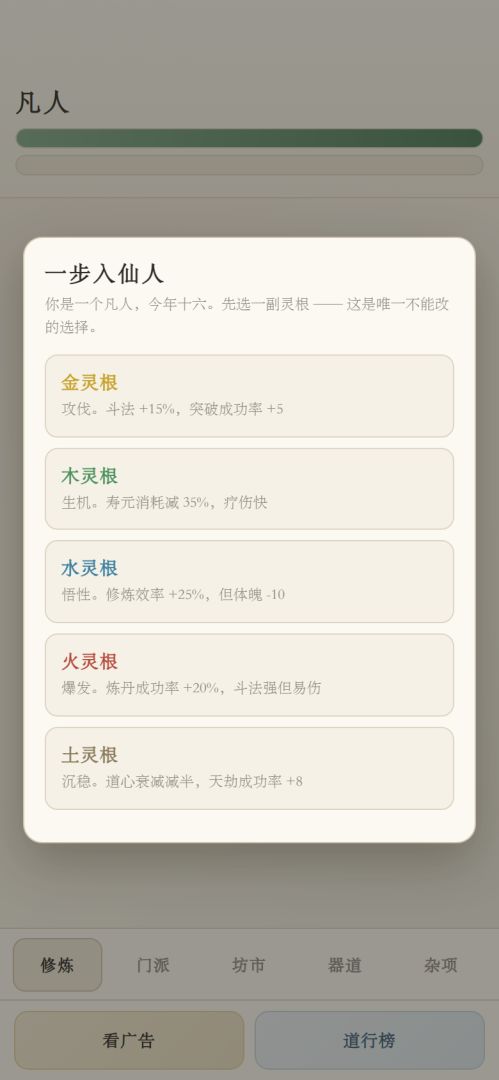 一步入仙人游戏截图