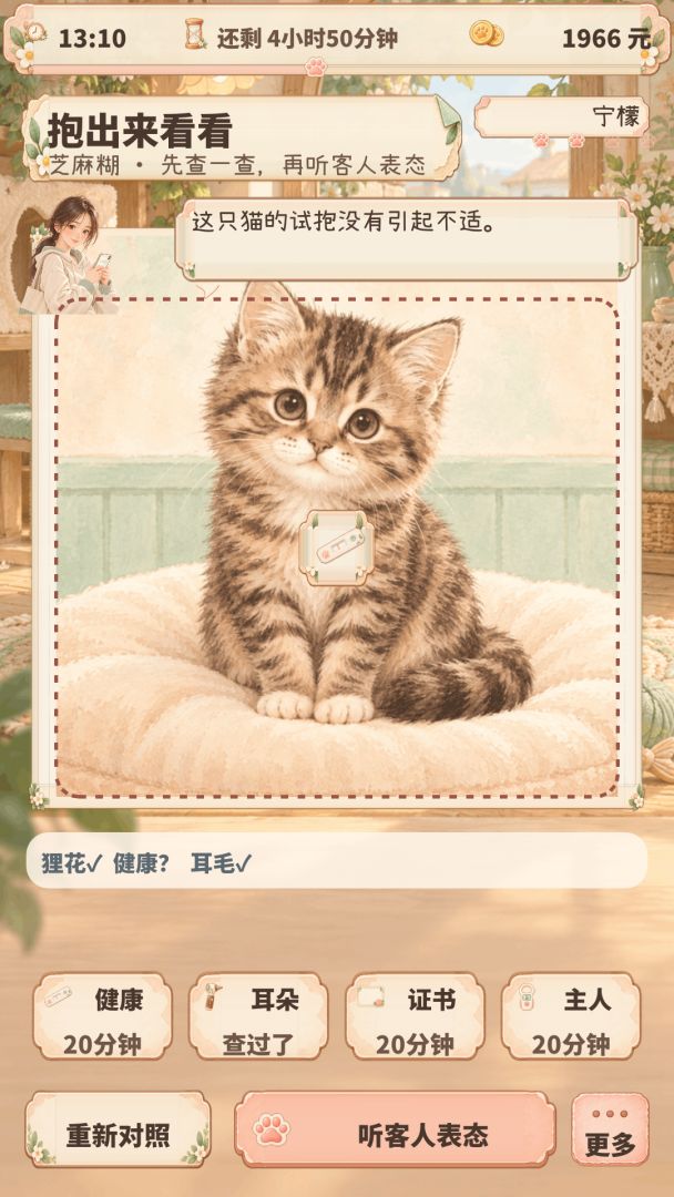 猫舍店长：你的猫缘我来安排游戏截图