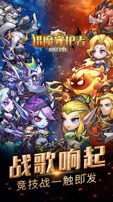 猎魔守护者-激战指尖,策略巅峰对决游戏截图