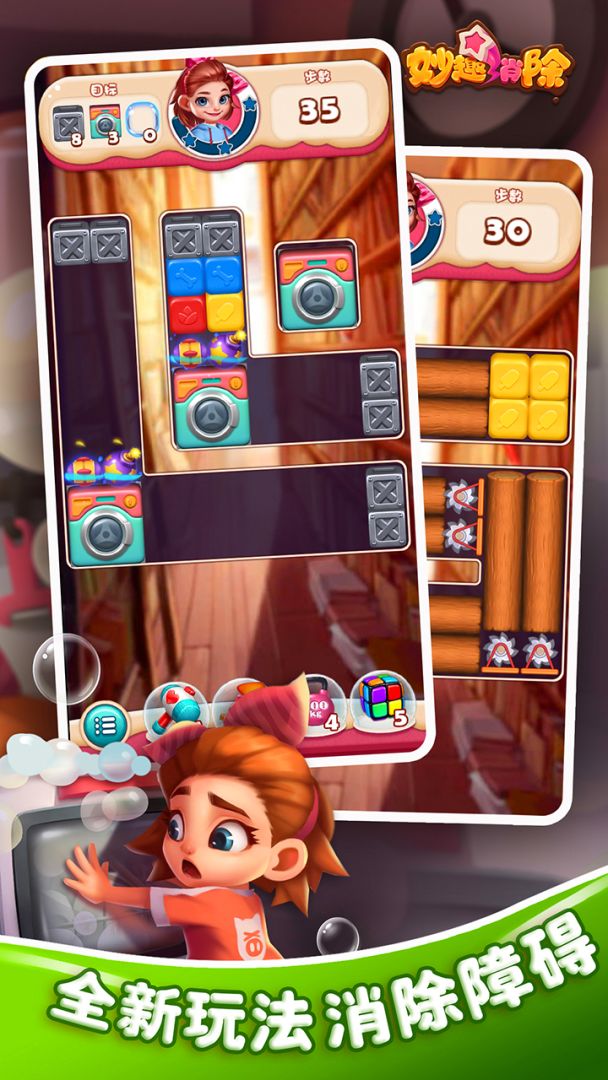 妙趣消除游戏截图