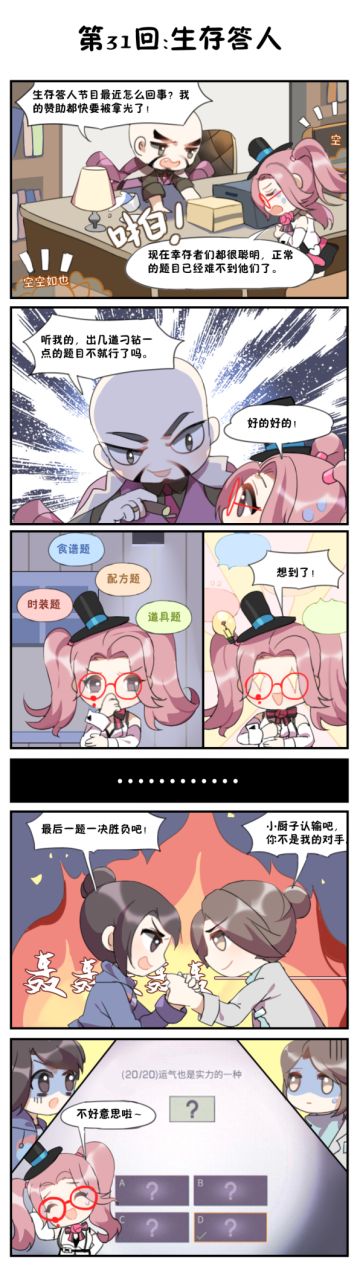 生存答人这些奇葩题目，看了想打人？