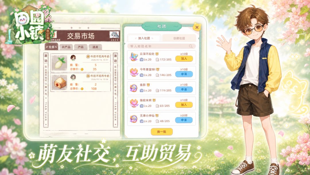 田园小镇游戏截图